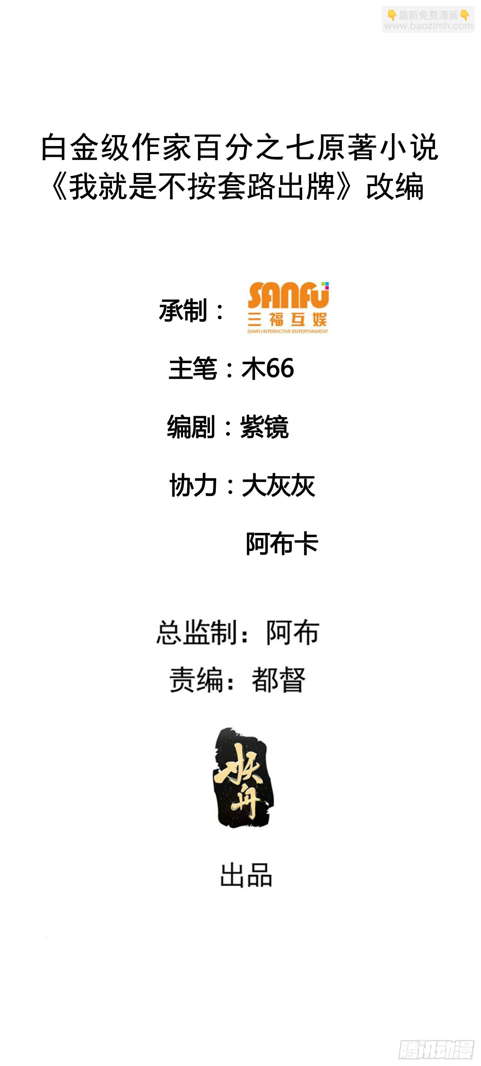 《我就是不按套路出牌（套路王）》第136话莫不是神仙下凡 第2页