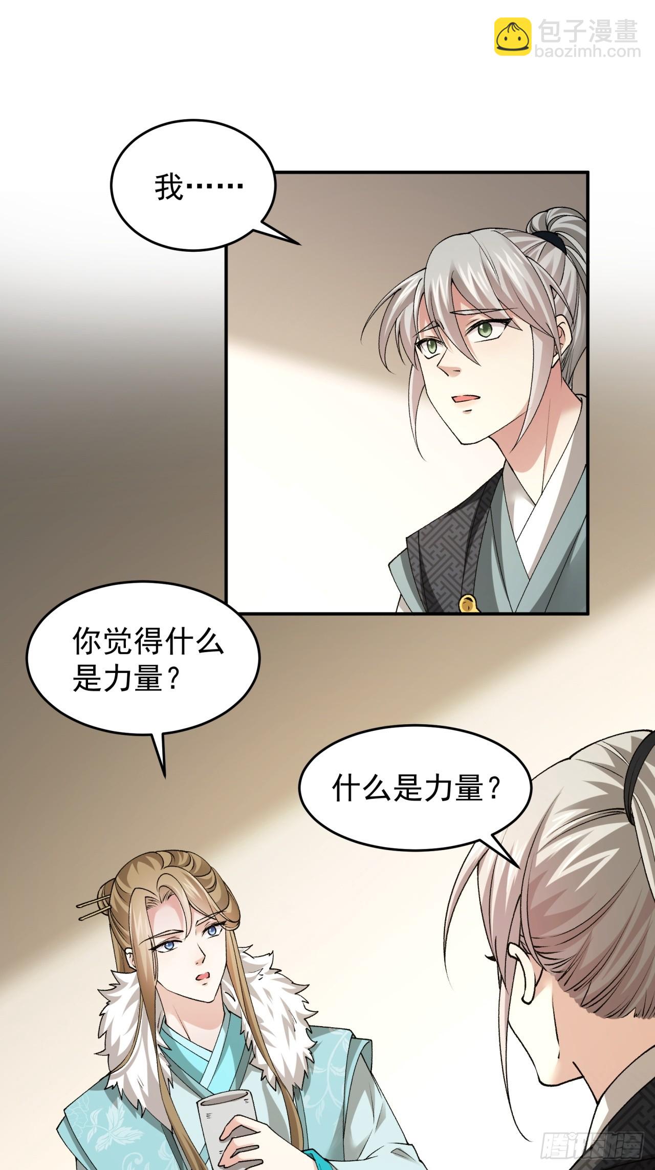《我就是不按套路出牌（套路王）》第136话莫不是神仙下凡 第3页