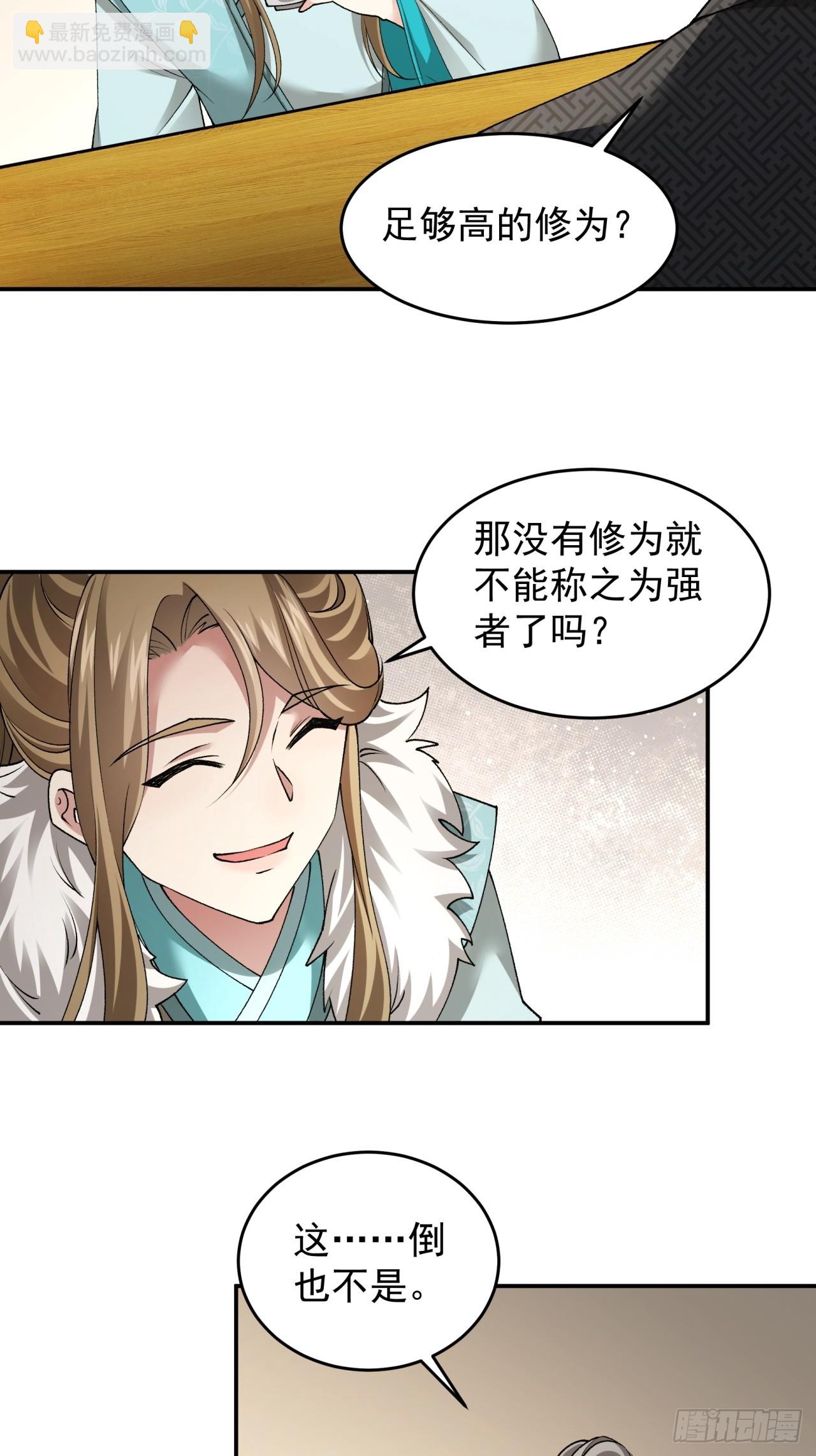 《我就是不按套路出牌（套路王）》第136话莫不是神仙下凡 第4页