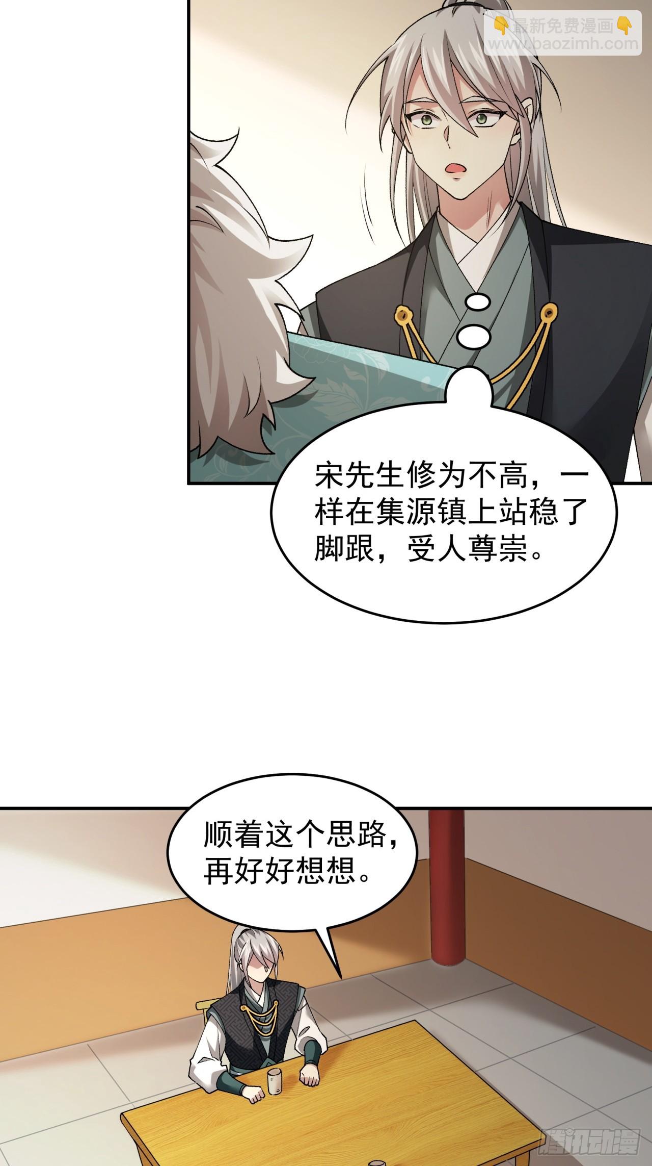 《我就是不按套路出牌（套路王）》第136话莫不是神仙下凡 第5页