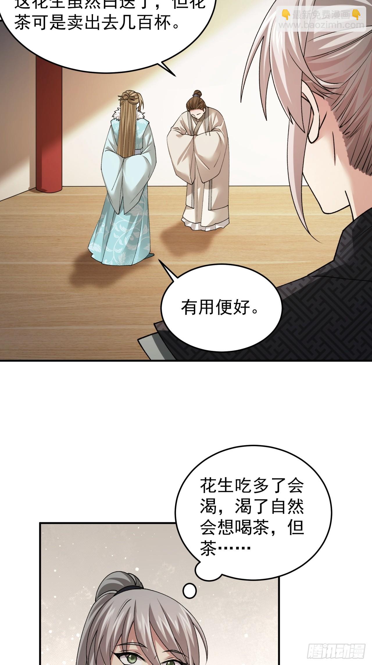《我就是不按套路出牌（套路王）》第136话莫不是神仙下凡 第8页