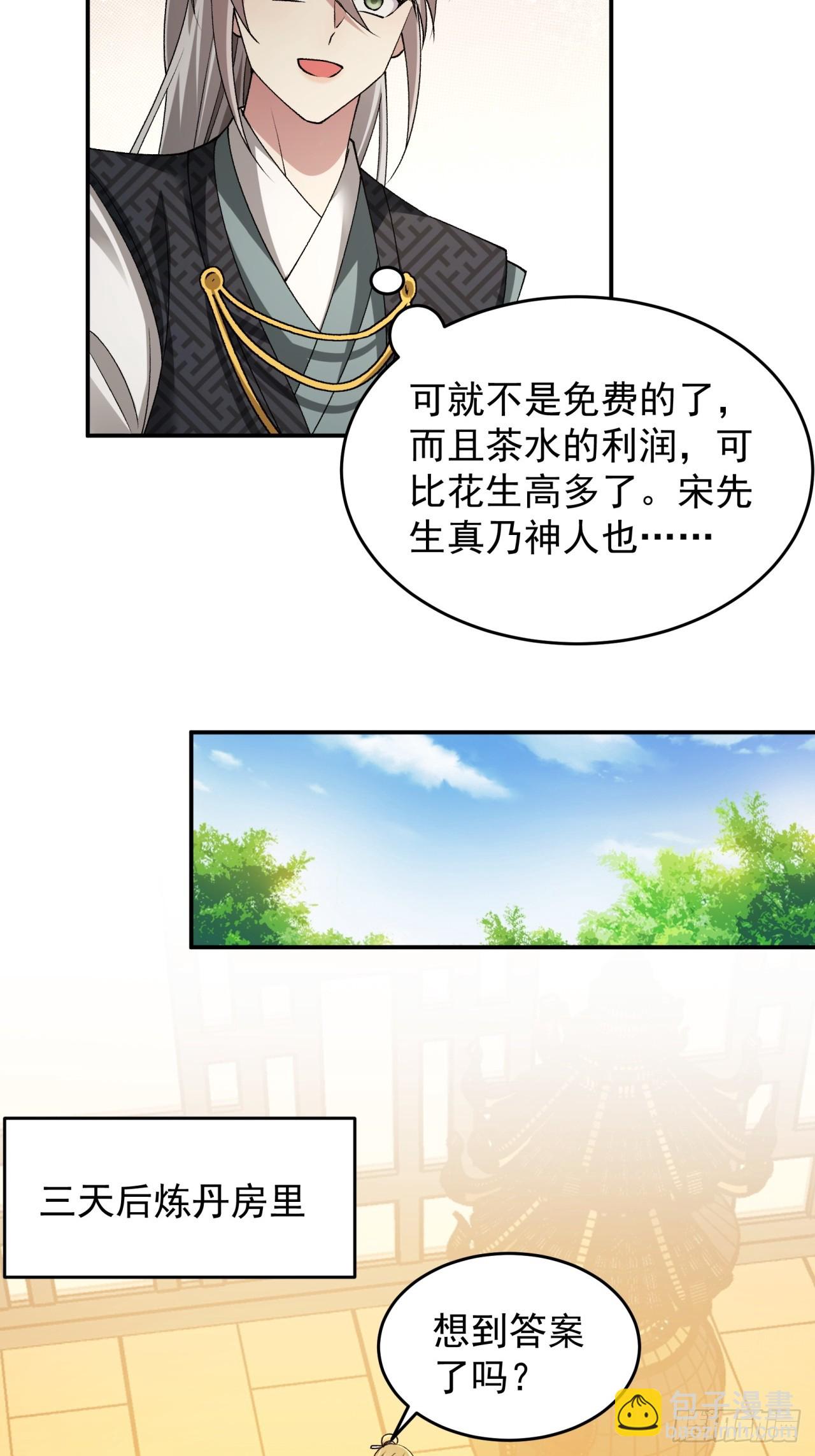 《我就是不按套路出牌（套路王）》第136话莫不是神仙下凡 第9页