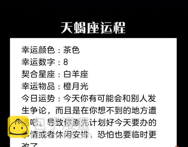 《闹闹女巫店》注意！射手可能要倒霉！ 第12页