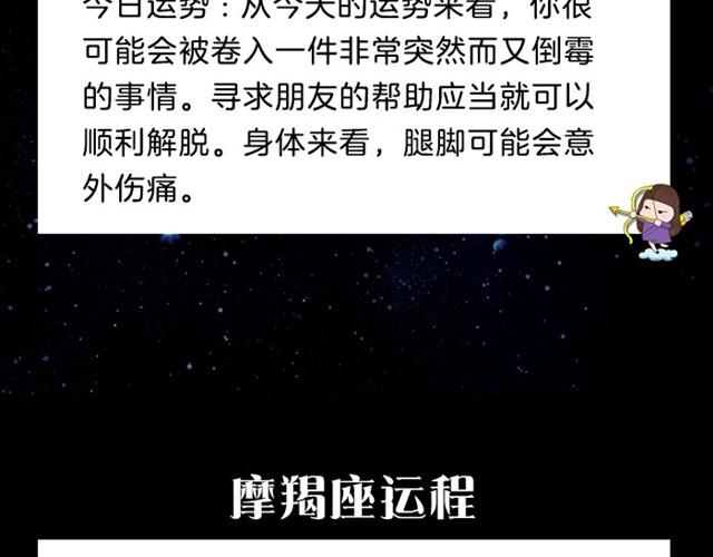 《闹闹女巫店》注意！射手可能要倒霉！ 第14页