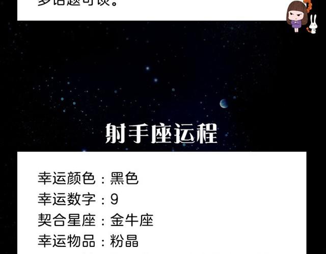 《闹闹女巫店》白羊可能会有巧遇 第13页