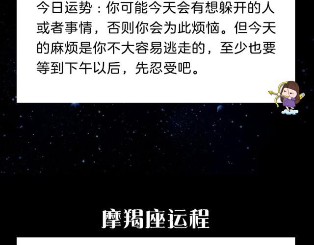 《闹闹女巫店》白羊可能会有巧遇 第14页
