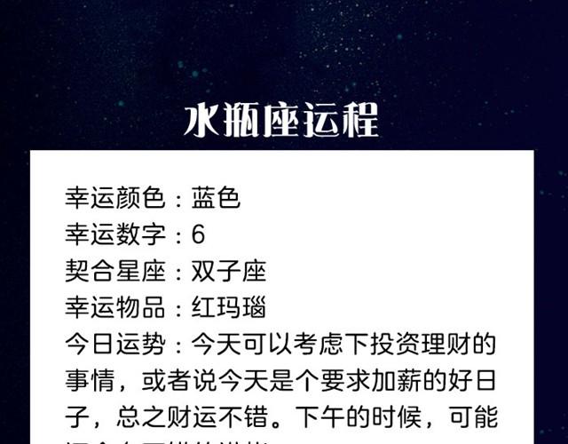 《闹闹女巫店》白羊可能会有巧遇 第16页