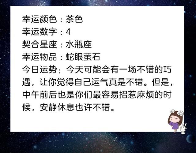 《闹闹女巫店》白羊可能会有巧遇 第3页