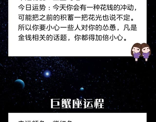 《闹闹女巫店》白羊可能会有巧遇 第6页
