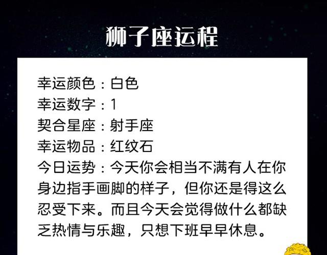 《闹闹女巫店》白羊可能会有巧遇 第8页