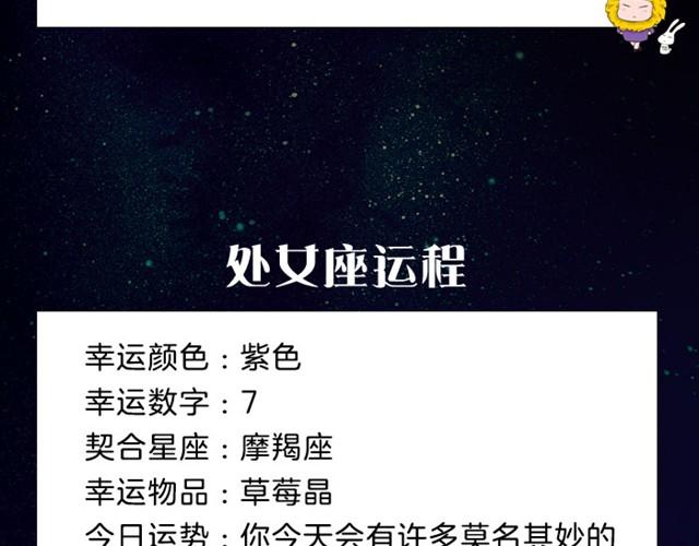 《闹闹女巫店》白羊可能会有巧遇 第9页