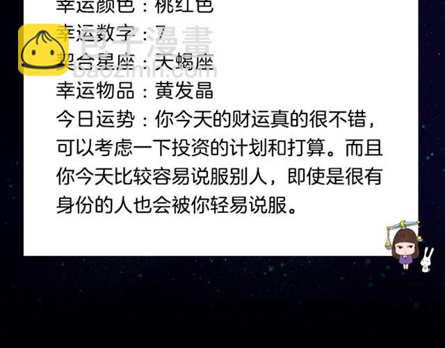 《闹闹女巫店》处女座可能会遇到让自己心动的人 第11页