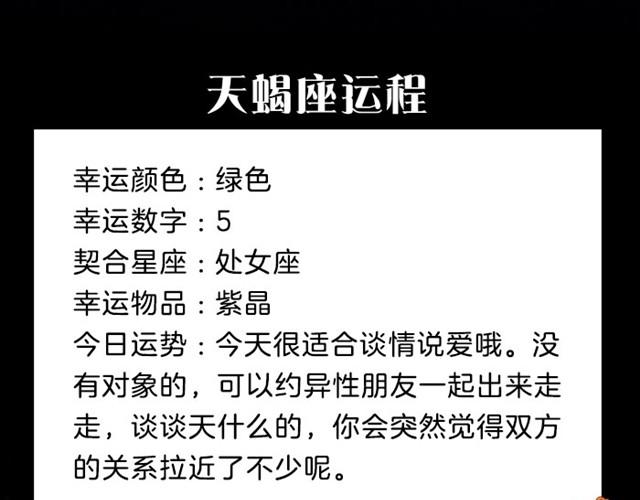 《闹闹女巫店》处女座可能会遇到让自己心动的人 第12页