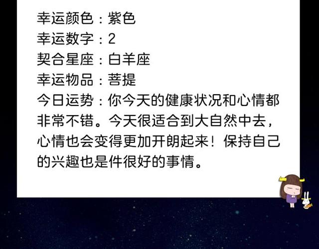 《闹闹女巫店》处女座可能会遇到让自己心动的人 第15页