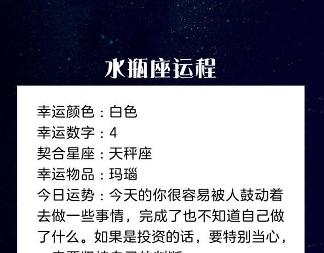 《闹闹女巫店》处女座可能会遇到让自己心动的人 第16页