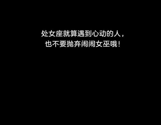 《闹闹女巫店》处女座可能会遇到让自己心动的人 第19页