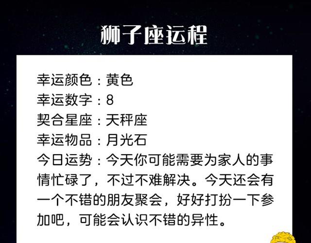 《闹闹女巫店》处女座可能会遇到让自己心动的人 第8页