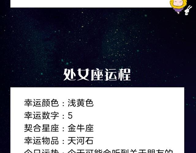 《闹闹女巫店》处女座可能会遇到让自己心动的人 第9页