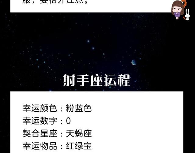 《闹闹女巫店》摩羯座会有女人缘 第13页
