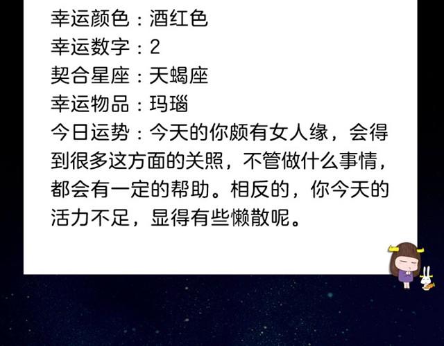 《闹闹女巫店》摩羯座会有女人缘 第15页