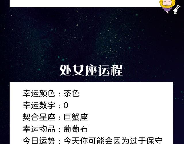 《闹闹女巫店》摩羯座会有女人缘 第9页