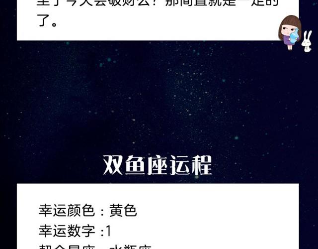 《闹闹女巫店》当心！水瓶今天会破财！ 第17页