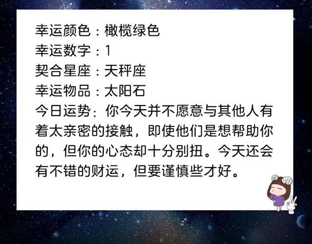 《闹闹女巫店》当心！水瓶今天会破财！ 第3页