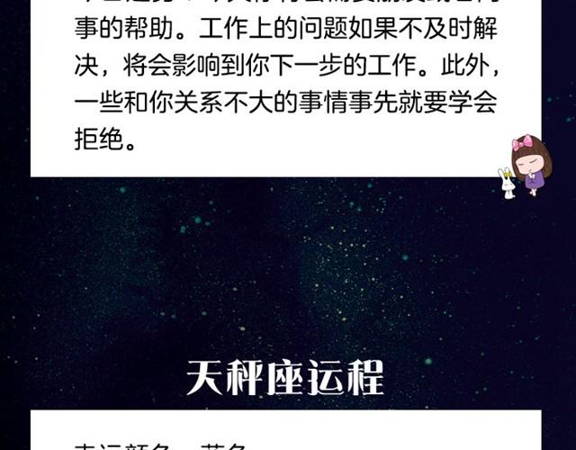 《闹闹女巫店》白羊可能会吃苦头 第10页