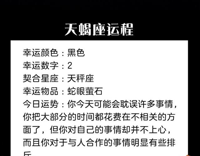 《闹闹女巫店》白羊可能会吃苦头 第12页