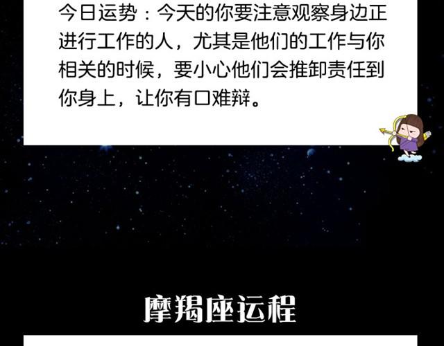 《闹闹女巫店》白羊可能会吃苦头 第14页