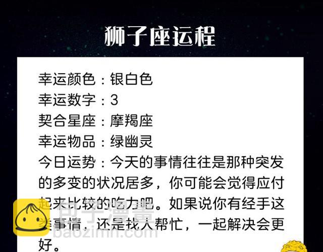 《闹闹女巫店》白羊可能会吃苦头 第8页