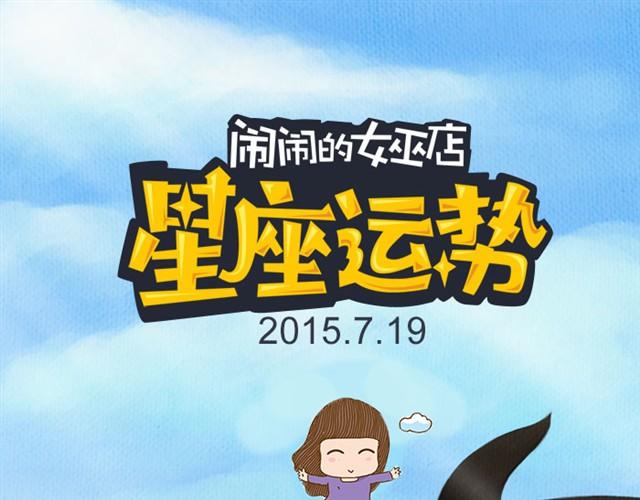 《闹闹女巫店》狮子会有烦心事 第1页