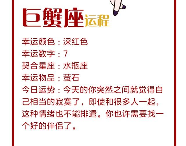 《闹闹女巫店》天蝎座别窝在家里！ 第10页
