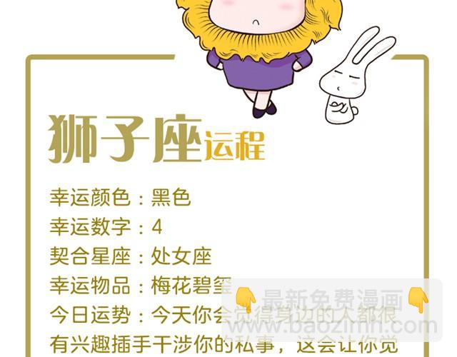 《闹闹女巫店》天蝎座别窝在家里！ 第12页