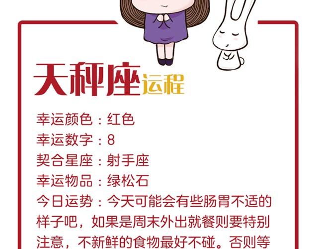 《闹闹女巫店》天蝎座别窝在家里！ 第17页