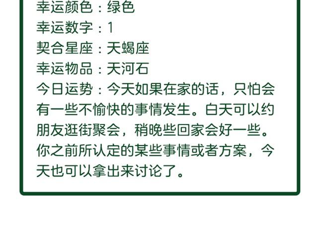 《闹闹女巫店》天蝎座别窝在家里！ 第20页