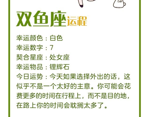 《闹闹女巫店》天蝎座别窝在家里！ 第30页