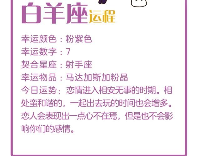 《闹闹女巫店》天蝎座别窝在家里！ 第3页