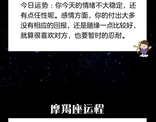 《闹闹女巫店》巨蟹将遇到贵人 第14页