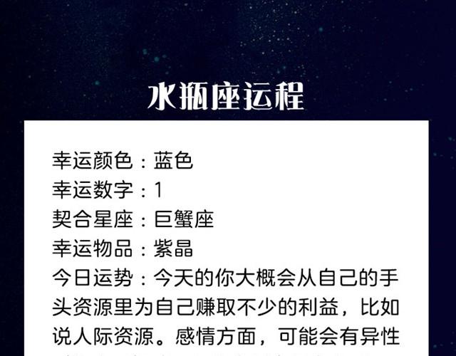 《闹闹女巫店》巨蟹将遇到贵人 第16页