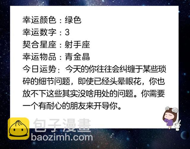 《闹闹女巫店》巨蟹将遇到贵人 第3页