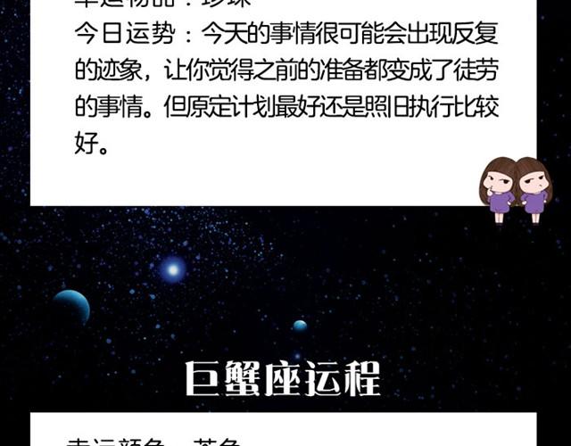 《闹闹女巫店》巨蟹将遇到贵人 第6页
