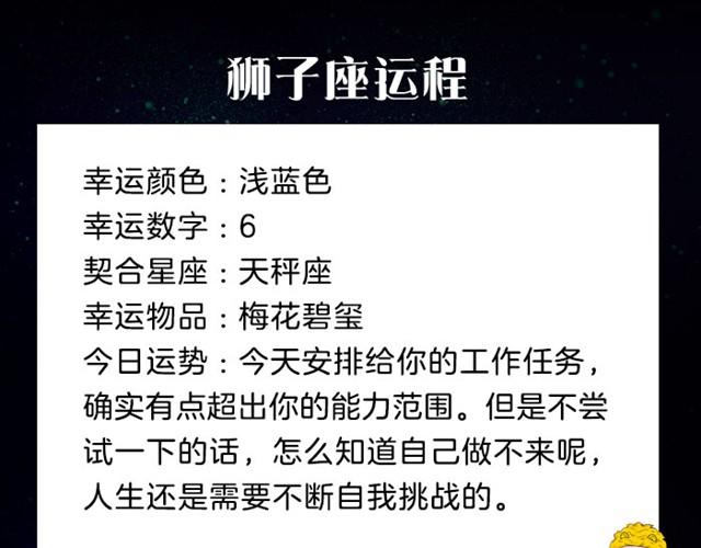 《闹闹女巫店》巨蟹将遇到贵人 第8页