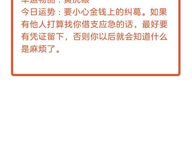 《闹闹女巫店》水瓶小心金钱纠葛！ 第28页