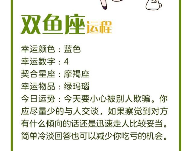 《闹闹女巫店》双鱼注意防欺骗！ 第30页