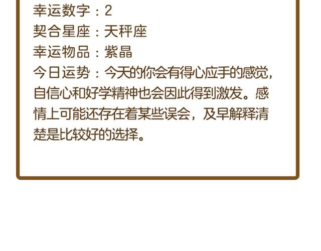 《闹闹女巫店》双鱼注意防欺骗！ 第8页