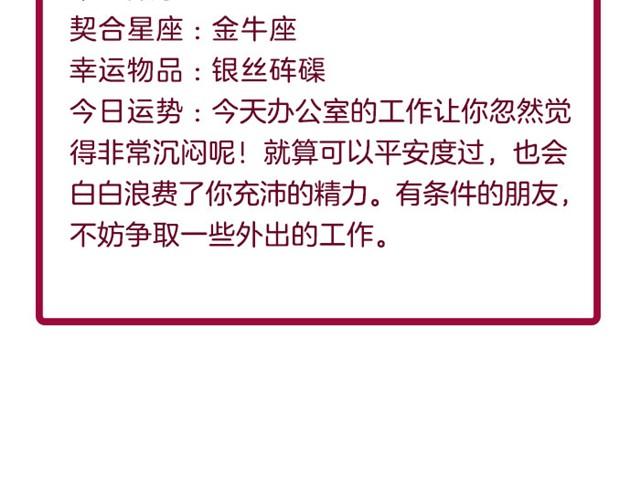 《闹闹女巫店》金牛今天不大顺利！ 第15页