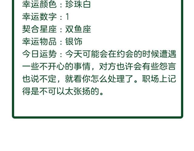 《闹闹女巫店》金牛今天不大顺利！ 第20页