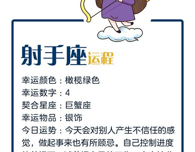 《闹闹女巫店》金牛今天不大顺利！ 第22页