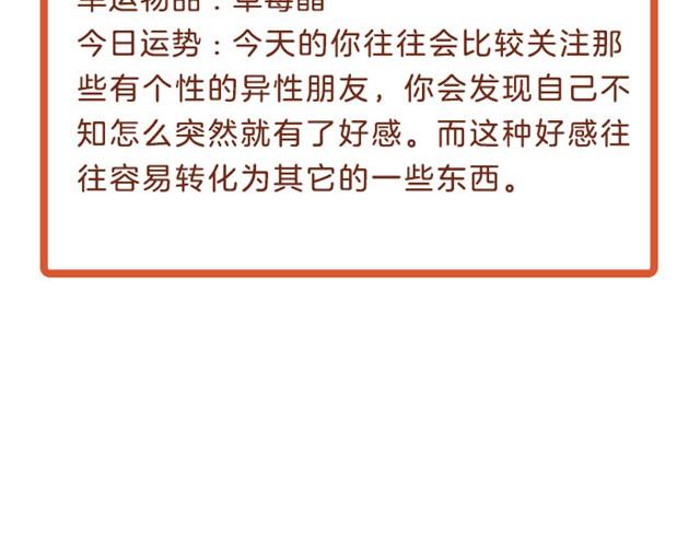 《闹闹女巫店》金牛今天不大顺利！ 第28页